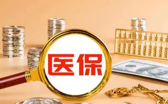 济民成都市医保套现的联系方式：隐藏的风险与真相